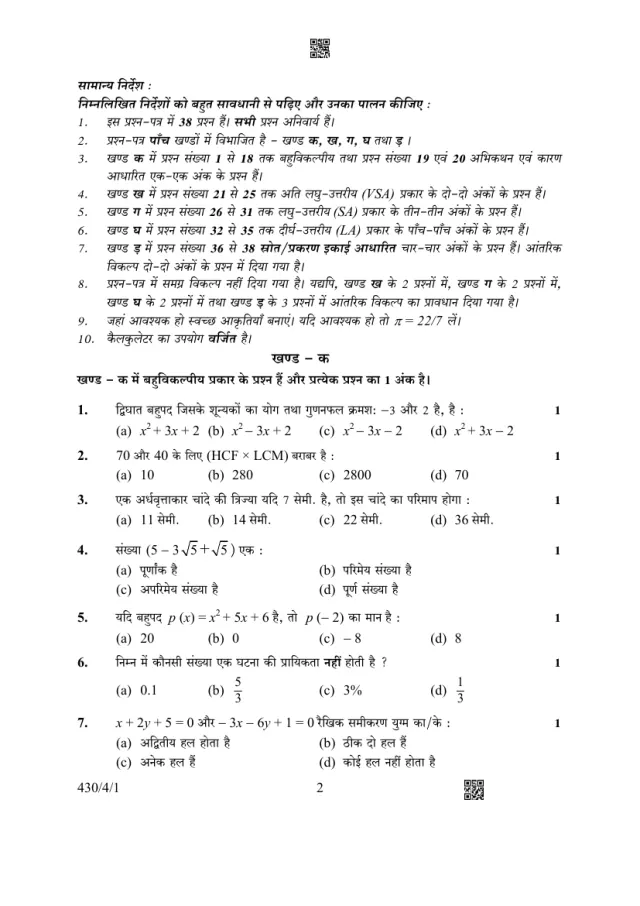 Cover page of the CBSE Class 10 Maths Basic 2023 paper, set 430/4/1