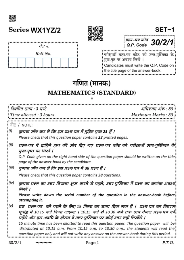 Cover page of the CBSE Class 10 Maths Standard 2023 paper, set 30/2/1