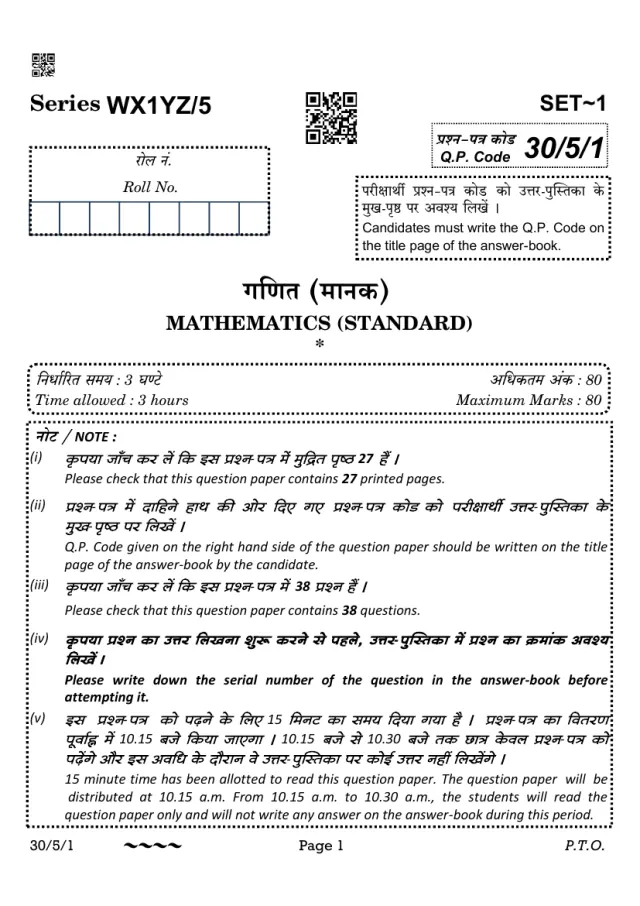 Cover page of the CBSE Class 10 Maths Standard 2023 paper, set 30/5/1