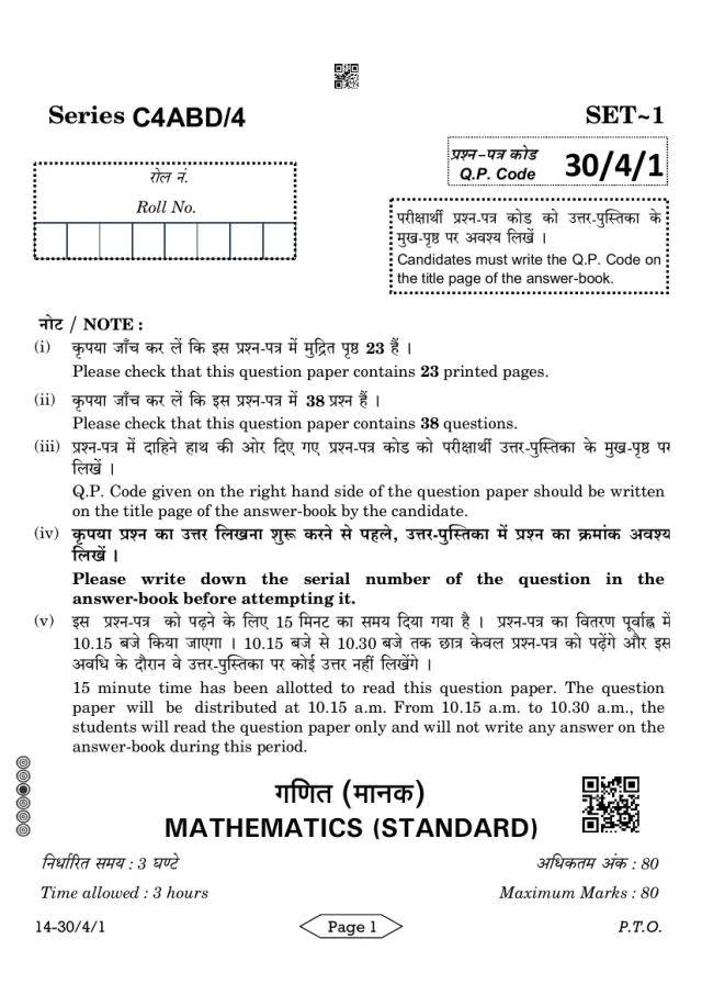 Cover page of the CBSE Class 10 Maths Standard 2024 paper, set 30/4/1