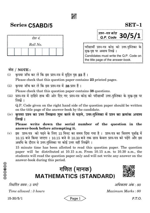 Cover page of the CBSE Class 10 Maths Standard 2024 paper, set 30/5/1