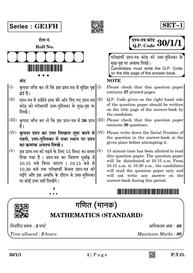 Cover page of the CBSE Class 10 Maths Standard 2025 paper, set 30/1/1