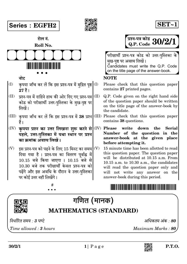 Cover page of the CBSE Class 10 Maths Standard 2025 paper, set 30/2/1