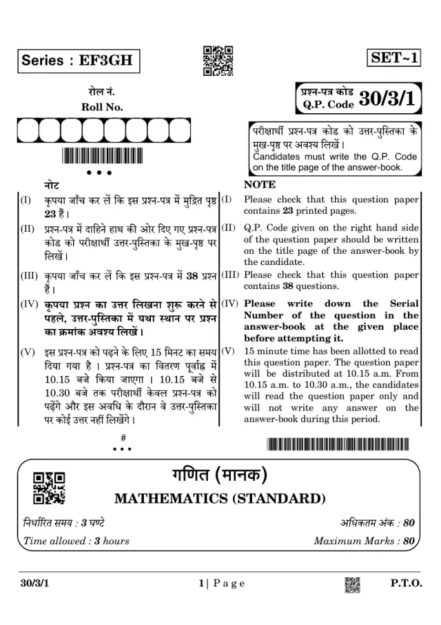 Cover page of the CBSE Class 10 Maths Standard 2025 paper, set 30/3/1