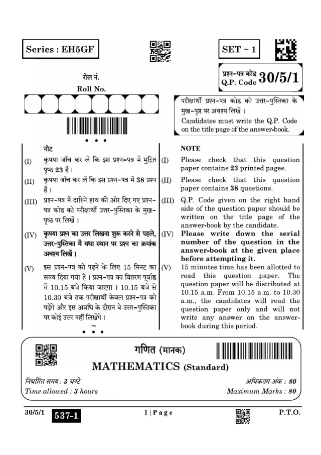 Cover page of the CBSE Class 10 Maths Standard 2025 paper, set 30/5/1