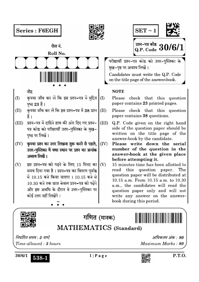 Cover page of the CBSE Class 10 Maths Standard 2025 paper, set 30/6/1