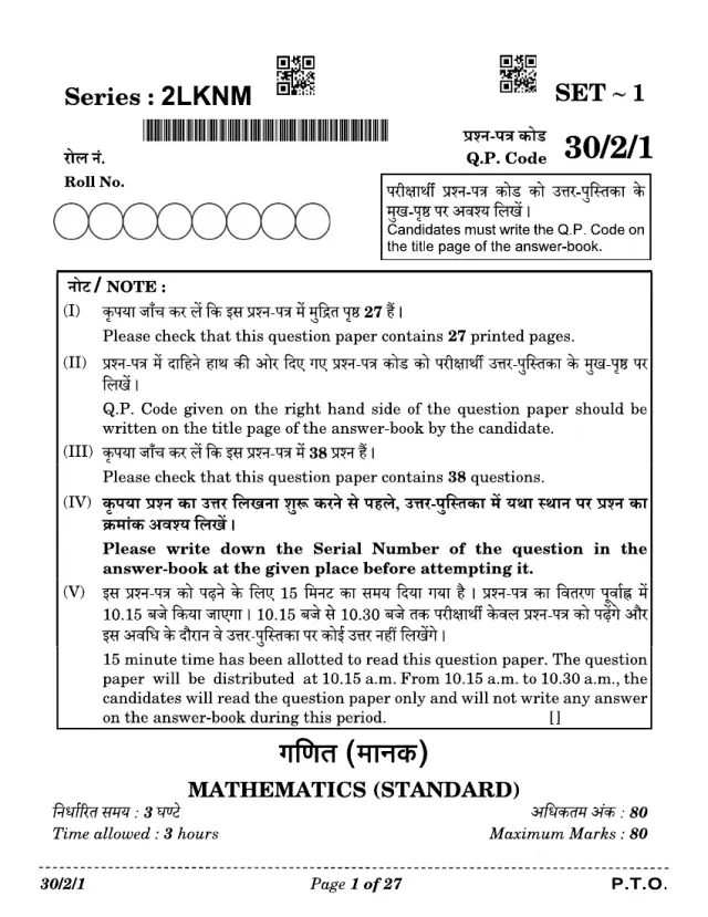 Cover page of the CBSE Class 10 Maths Standard 2026 paper, set 30/2/1