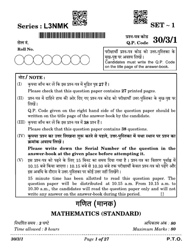Cover page of the CBSE Class 10 Maths Standard 2026 paper, set 30/3/1