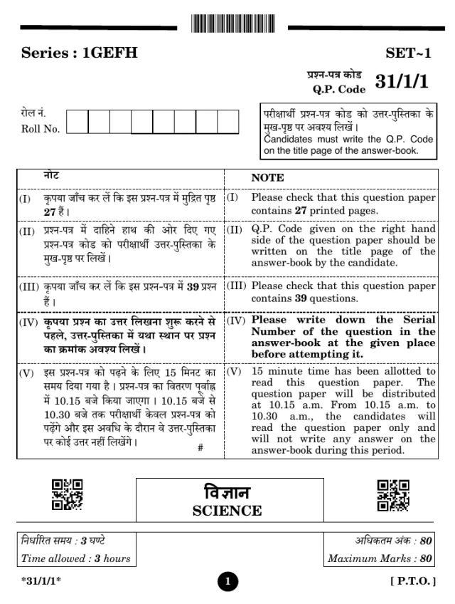 Cover page of the CBSE Class 10 Science 2025 paper, set 31/1/1