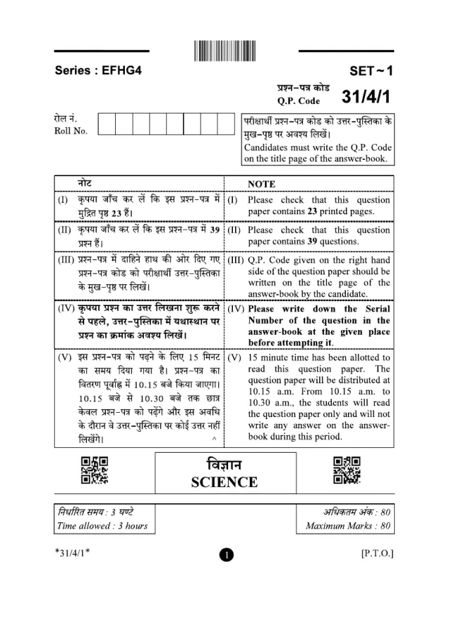 Cover page of the CBSE Class 10 Science 2025 paper, set 31/4/1