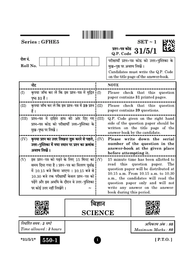 Cover page of the CBSE Class 10 Science 2025 paper, set 31/5/1
